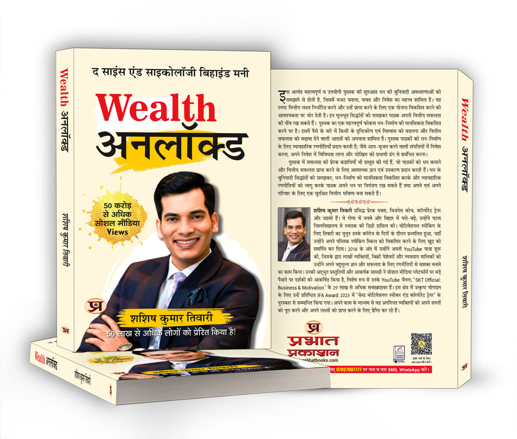 Wealth Unlocked : The Science And Psychology Behind Money  by Shashish Kumar Tiwari (Hindi - paperback)