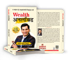 Wealth Unlocked : The Science And Psychology Behind Money  by Shashish Kumar Tiwari (Hindi - paperback)