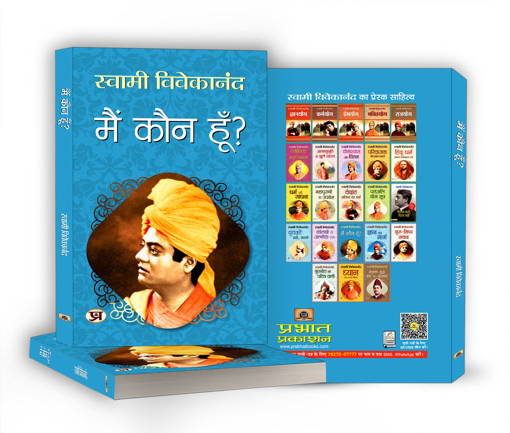 Main Kaun Hoon : Who Am I ? -  by Swami Vivekananda (Hindi - Paperback)