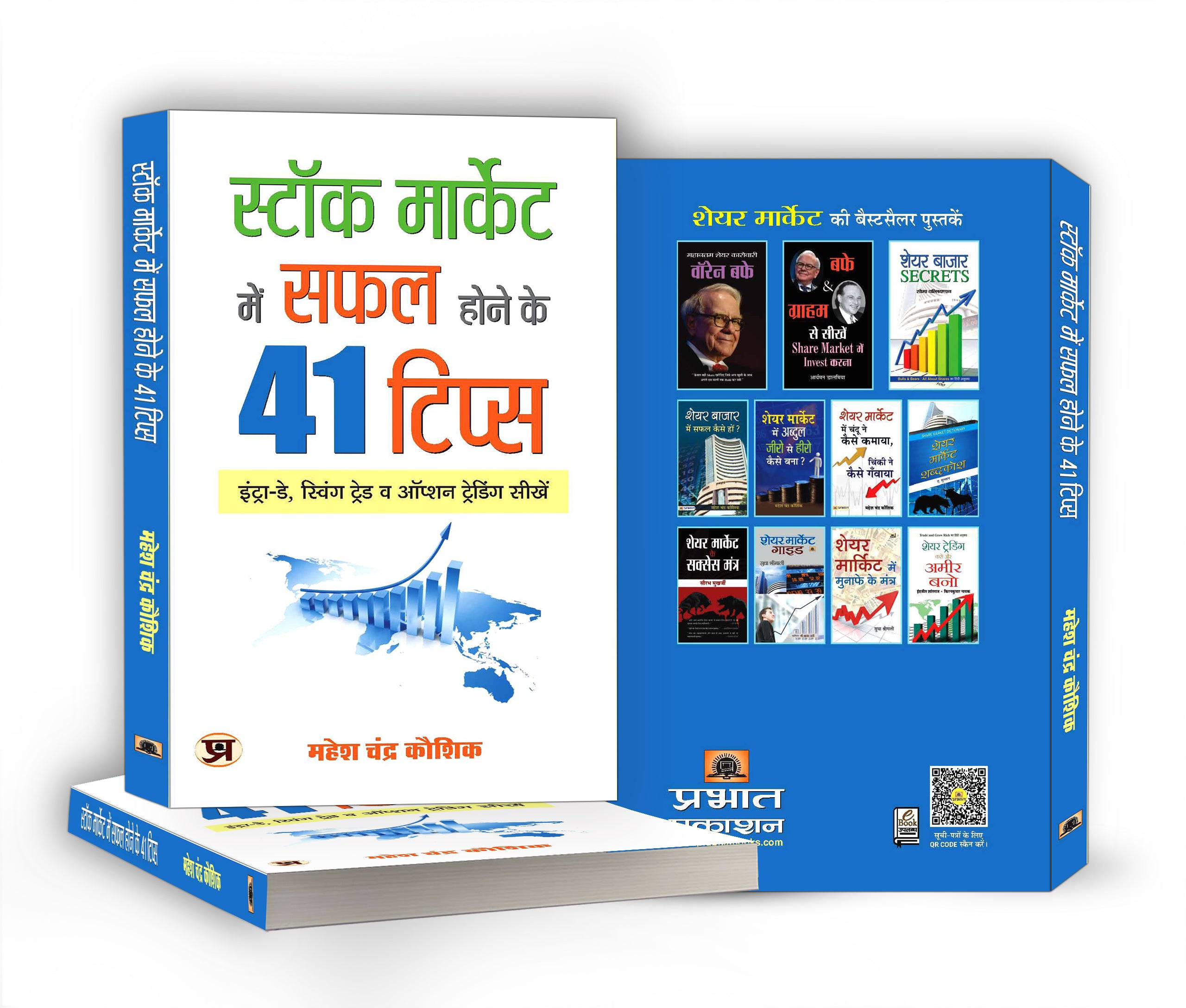 Stock Market Mein Safal Hone Ke 41 Tips -  by Mahesh Chandra Kaushik (Hindi-Paperback)