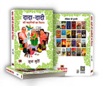 Dada-Dadi Ki Kahaniyon Ka Pitara 'दादा-दादी की कहानियों का पिटारा' By Sudha Murty (Hindi-Hardback)