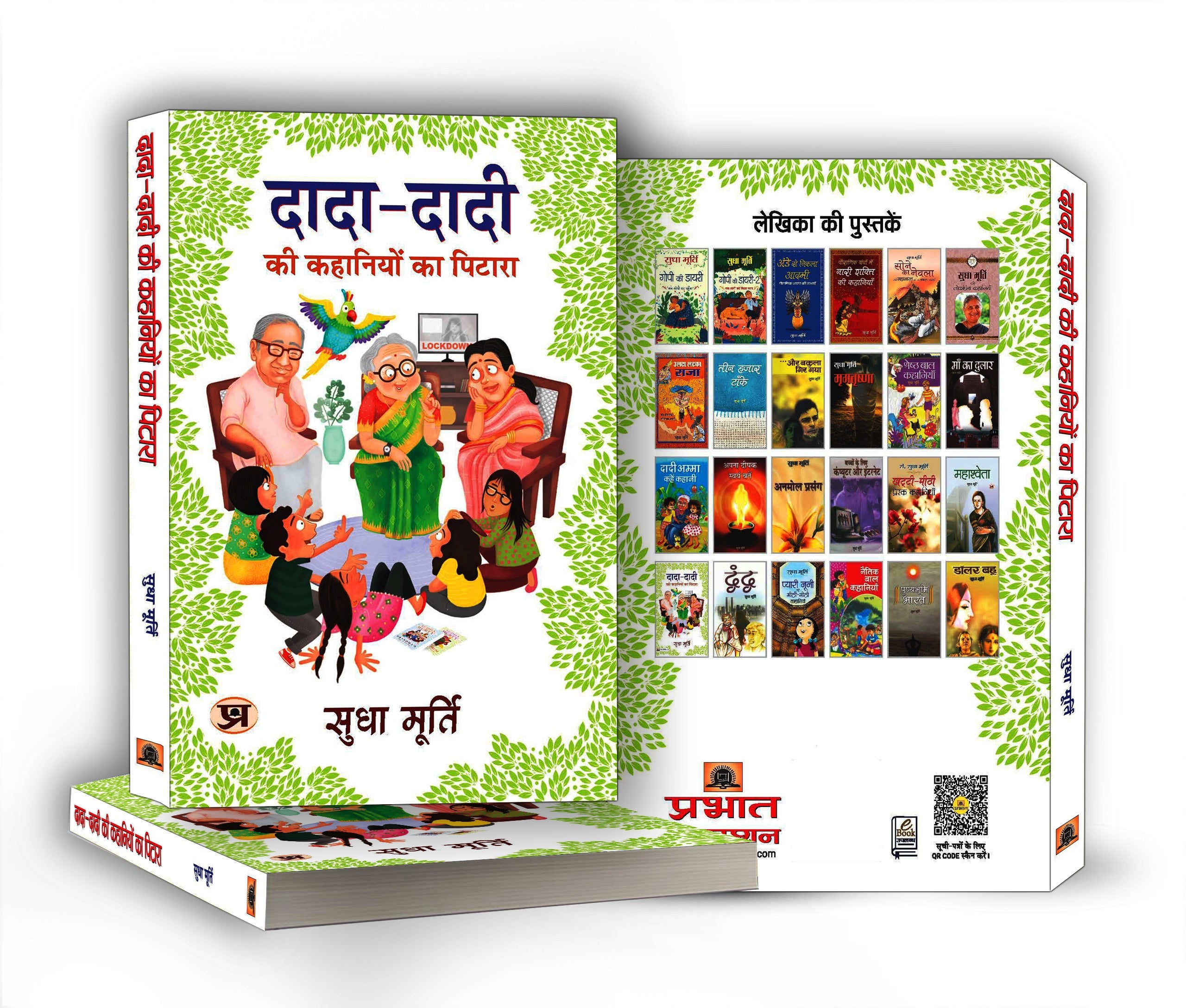 Dada-Dadi Ki Kahaniyon Ka Pitara 'दादा-दादी की कहानियों का पिटारा' By Sudha Murty (Hindi-Hardback)