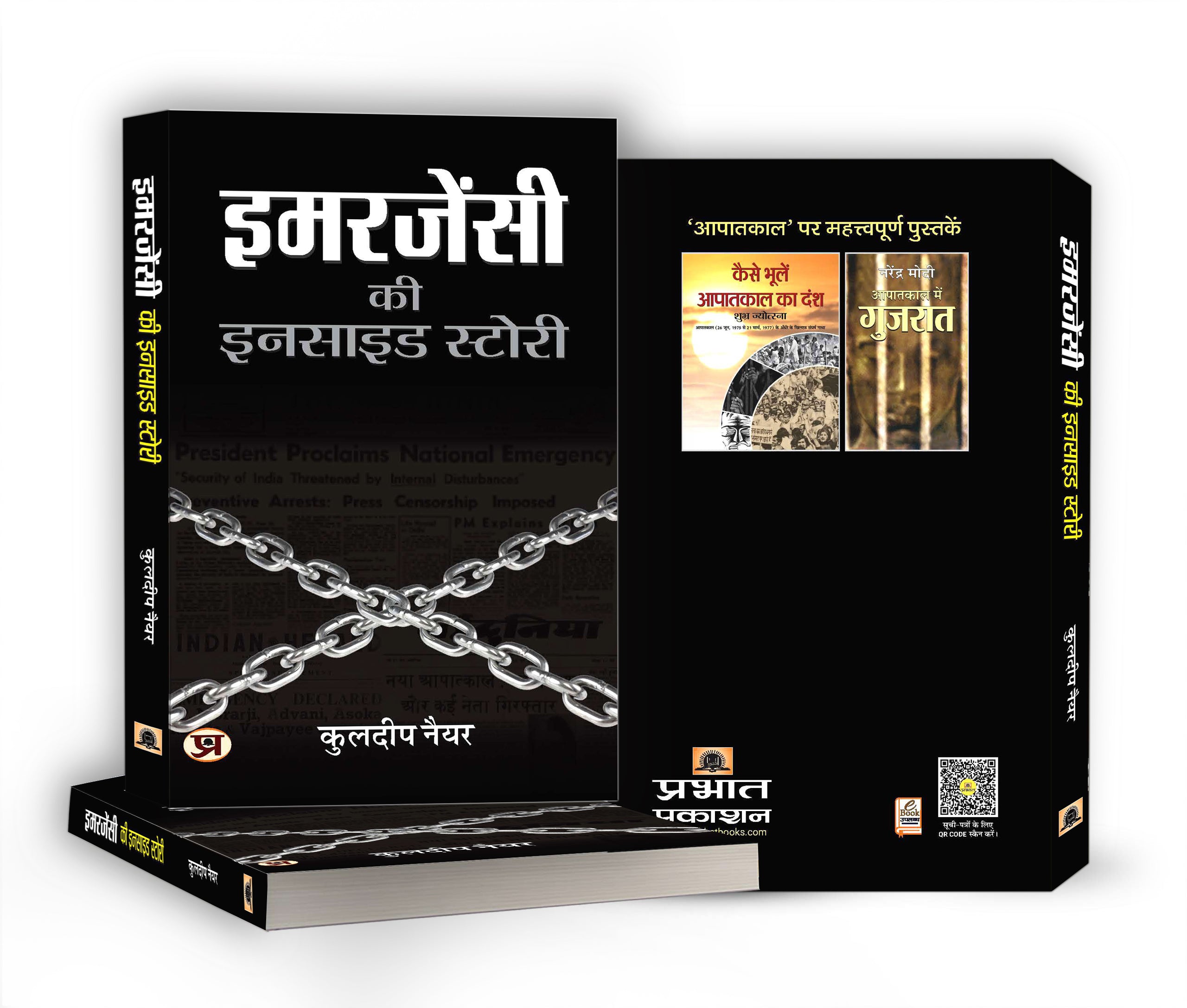 Emergency Ki Inside Story -  by Kuldip Nayar (Hindi - Hardback)