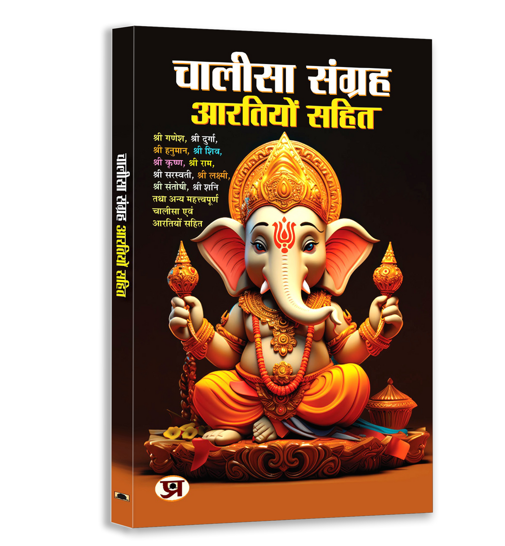 Shriramcharitmanas, Sunderkand, Chalisa & Aarti Sangrah Book Bundle
