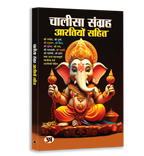Shriramcharitmanas, Sunderkand, Chalisa & Aarti Sangrah Book Bundle