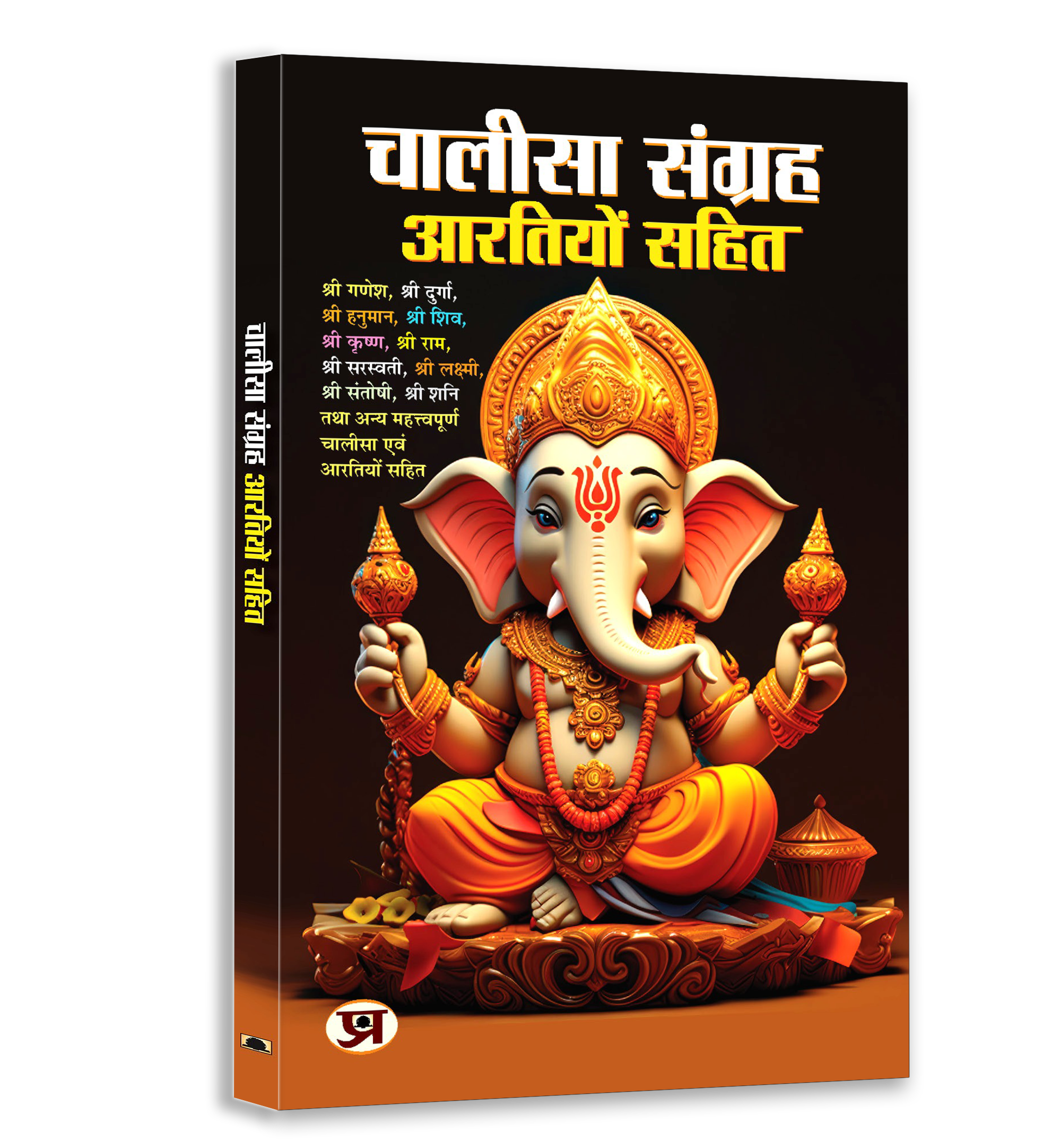 Shriramcharitmanas, Sunderkand, Chalisa & Aarti Sangrah Book Bundle