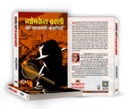 Byomkesh Bakshi ki Rahasyamayi Kahaniyan "Indian Spy" (Book In Hindi)