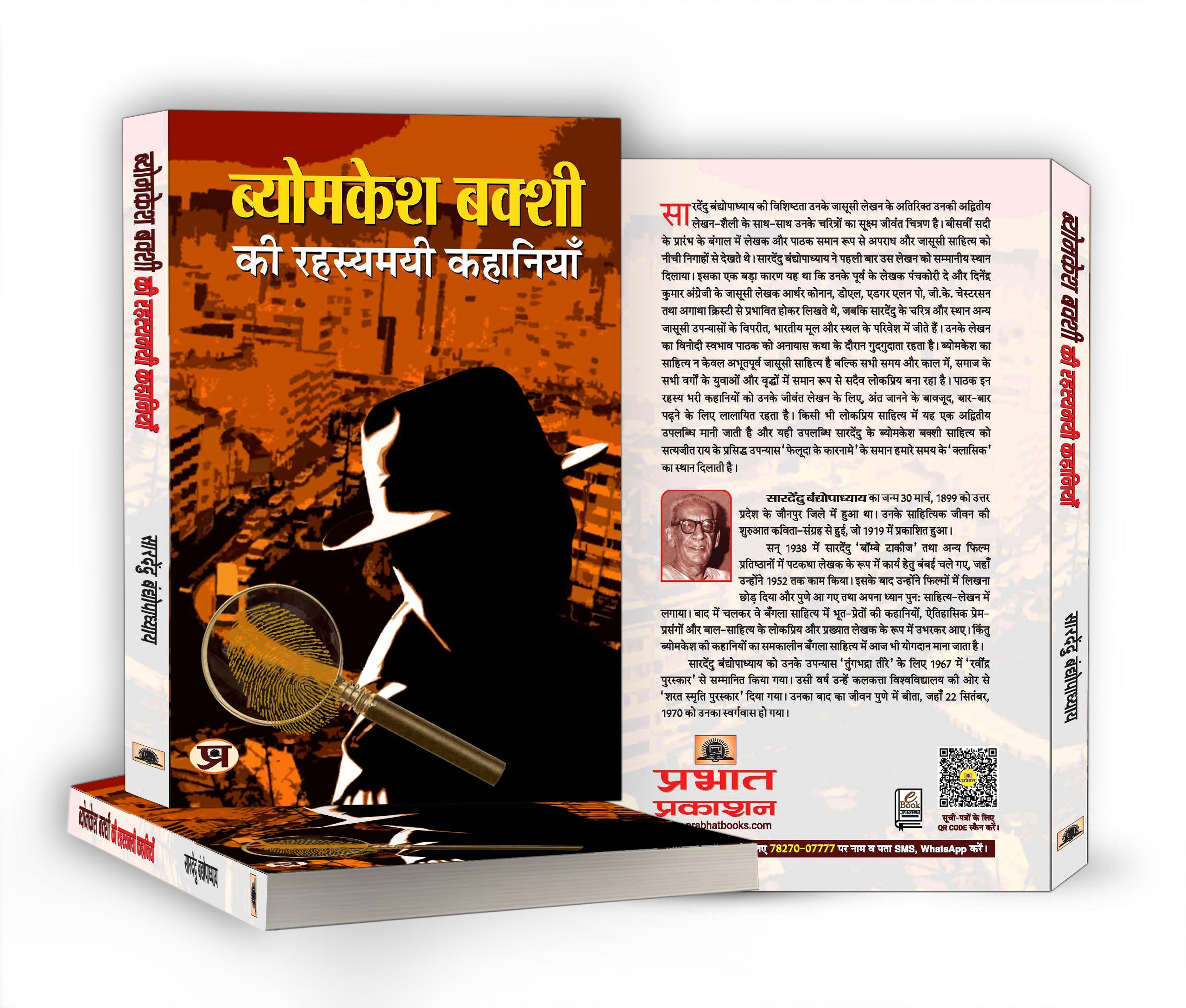 Byomkesh Bakshi ki Rahasyamayi Kahaniyan "Indian Spy" (Book In Hindi)