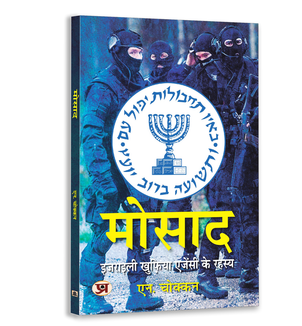 Global Intelligence Secrets Book Set — Hindi