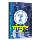 Global Intelligence Secrets Book Set — Hindi