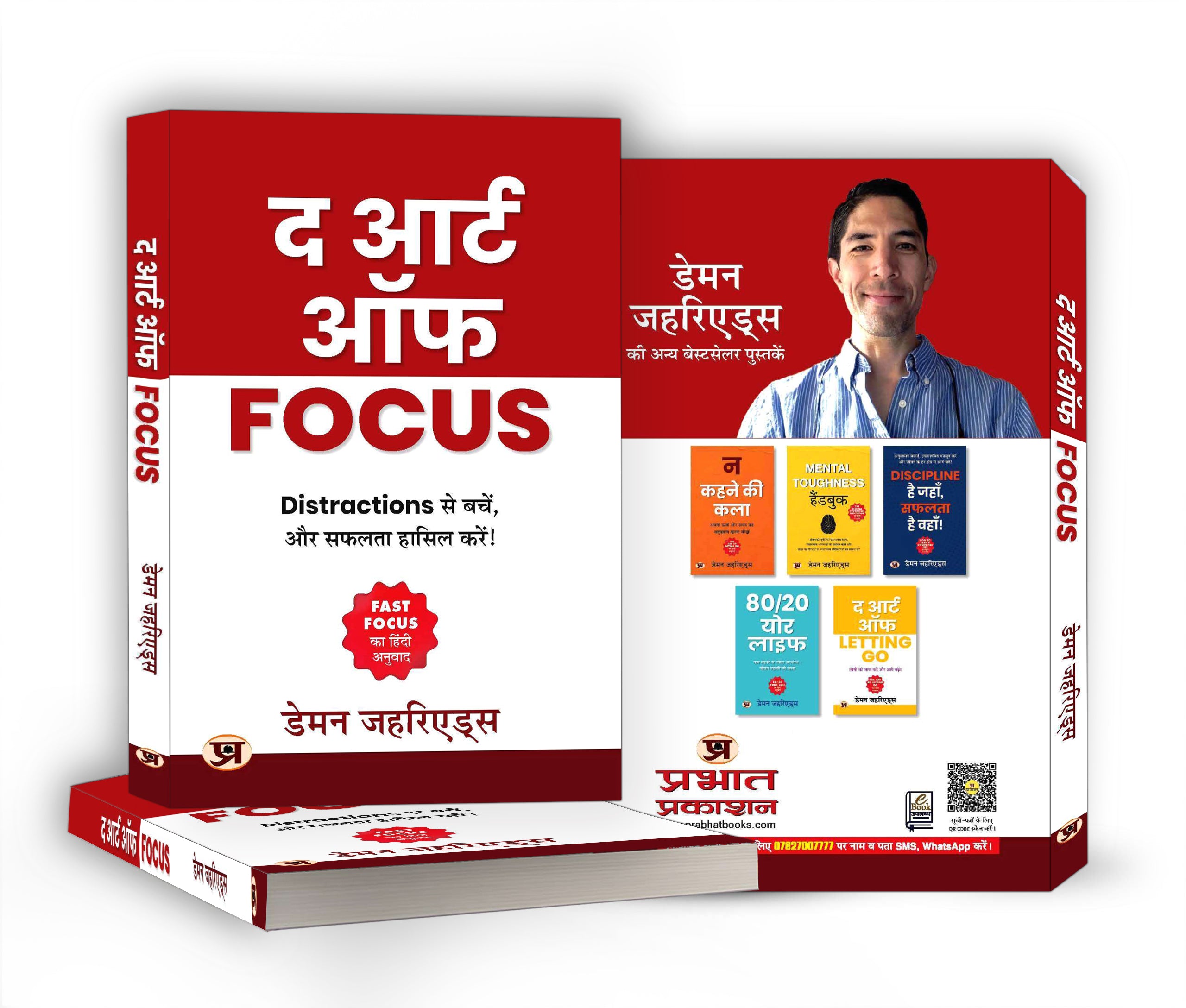 The Art of Focus - by Damon Zahariades (Hindi - Paperback)