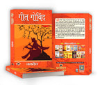 Geet Govind : Radha Krishna Prem Leela By Jaidev (Book in Hindi)