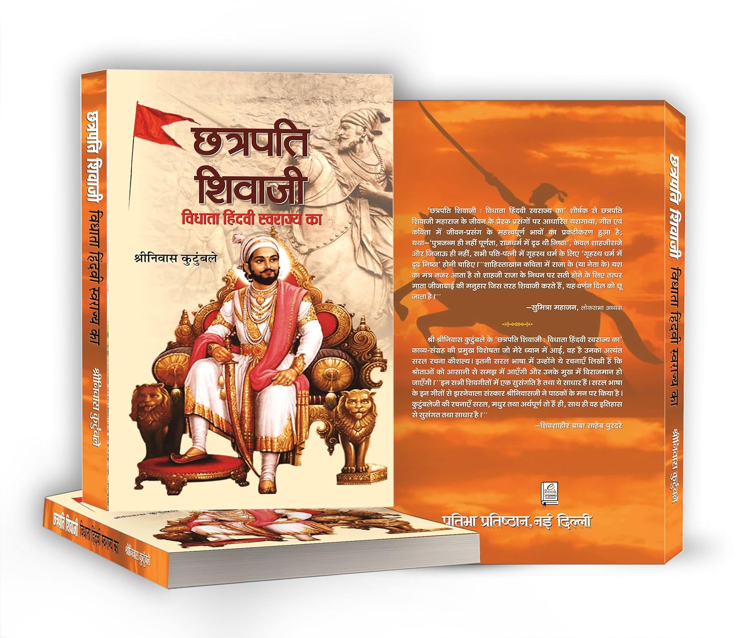 Chhatrapati Shivaji : Vidhata Hindvi Swarajya Ka - by Shrinivas Kutumbale (Hindi - Hardback)