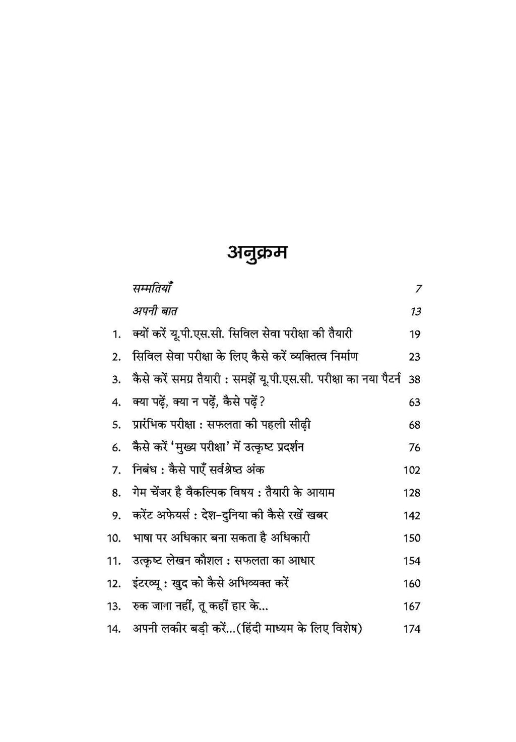 Mujhe Banna Hai UPSC Topper by Nishant Jain (Hindi-Paperback)