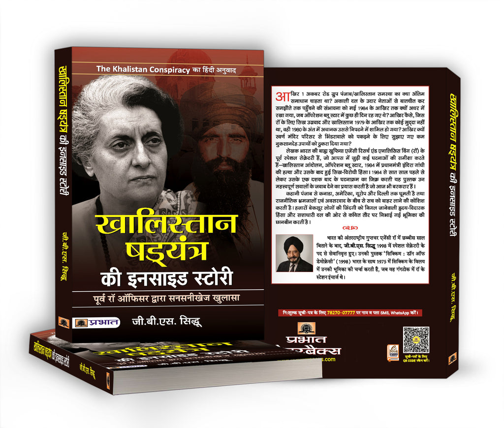 Khalistan Shadyantra Ki Inside Story