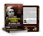 Khalistan Shadyantra Ki Inside Story