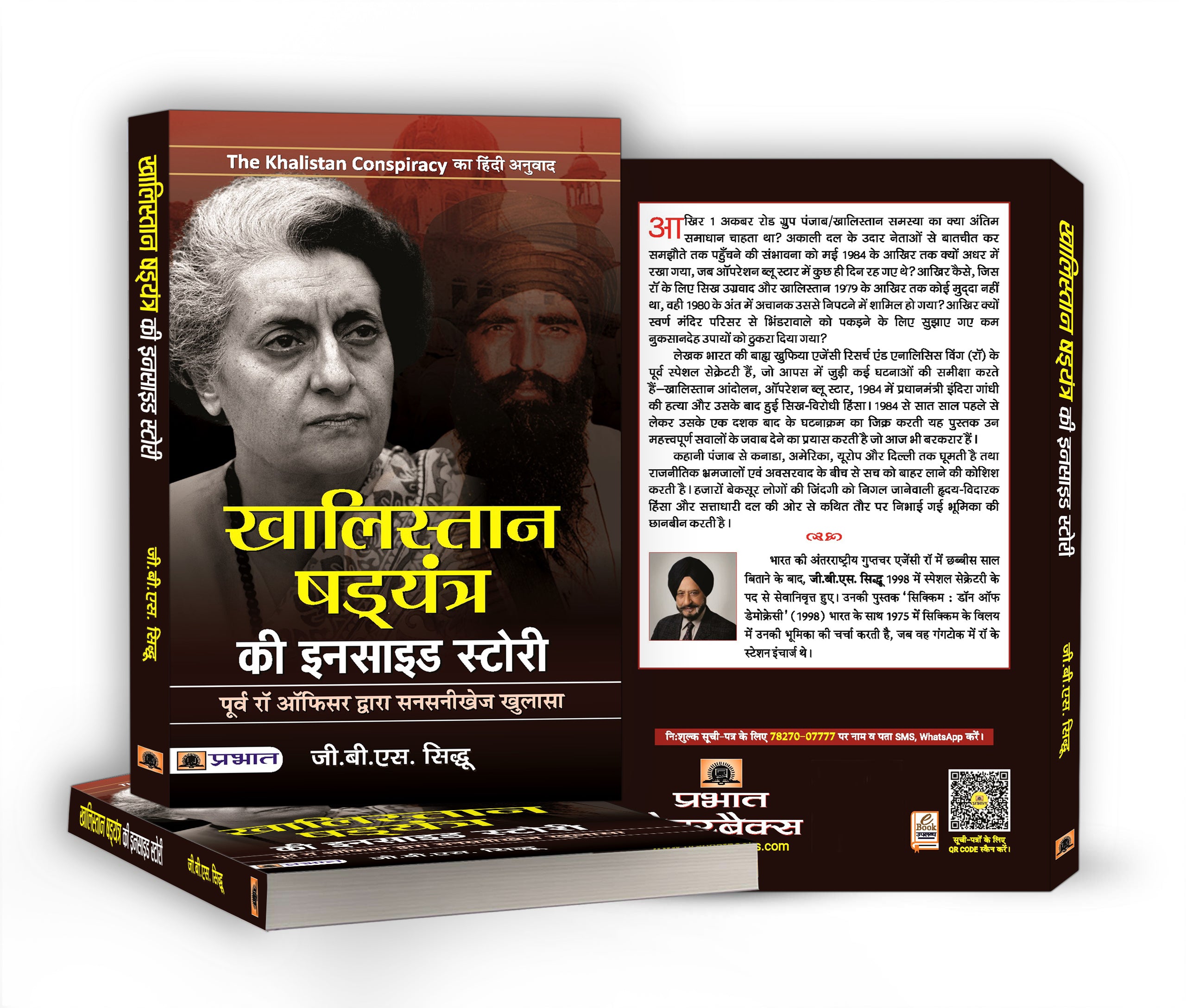 Khalistan Shadyantra Ki Inside Story