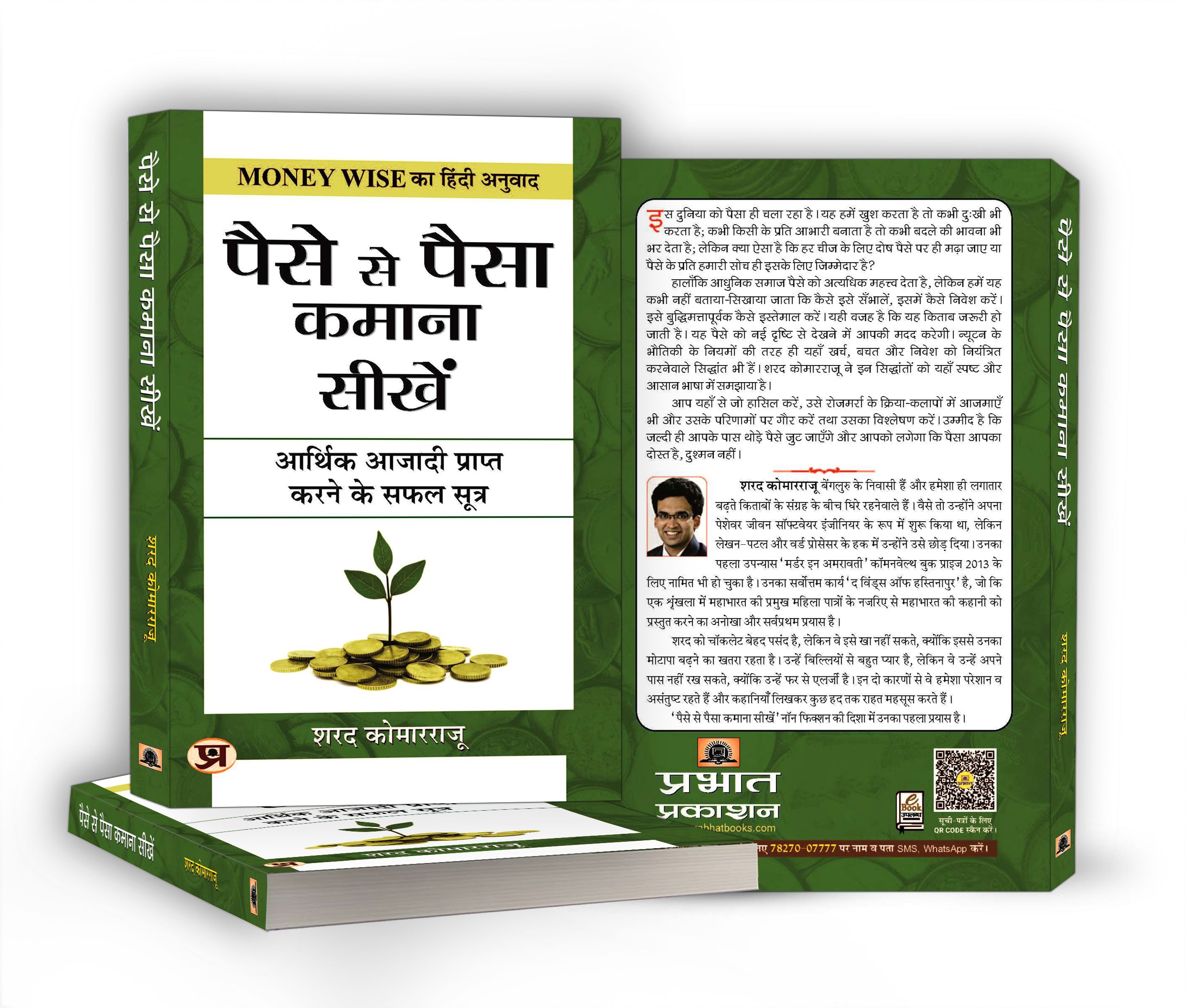 Paise Se Paisa Kamana Sikhen  by Sharath Kamarraju (Hindi - Paperback)