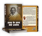 Satya Ke Sath Mere Prayog By Mahatma Gandhi (Hindi-Paperback)