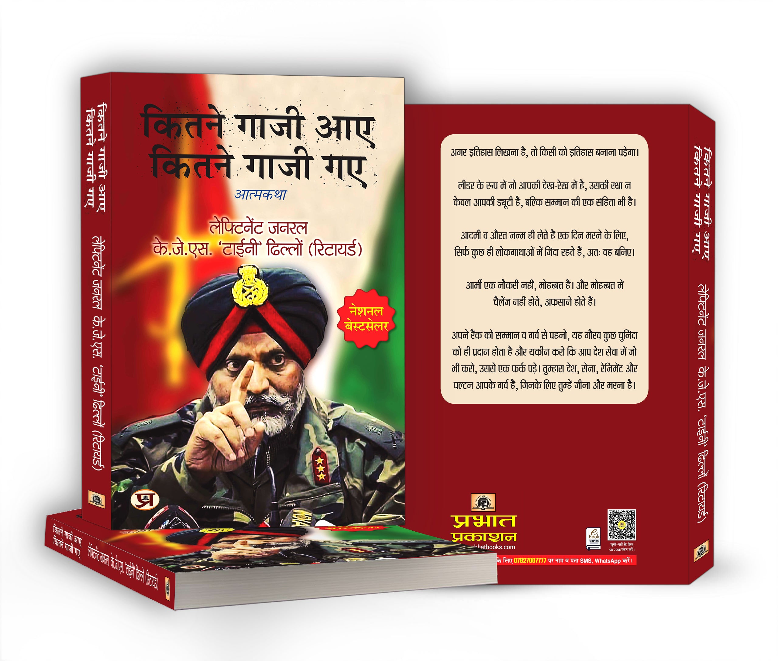 कितने गाजी आए कितने गाजी गए -  by Lt Gen. K.J.S. ‘Tiny’ Dhillon (Hindi - Paperback)