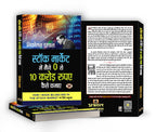 Stock Market Me Maine Zero Se 10 Crore Kaise Kamaye  by Nicolas Darvas (Hindi - Paperback)