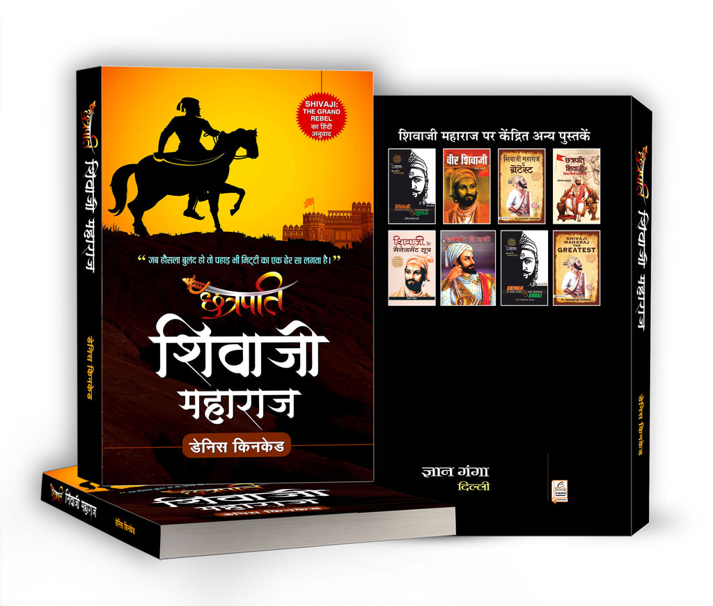 Chhatrapati Shivaji Maharaj : Shivaji The Grand Rebel : by Dennis Kincaid (Hindi - Paperback)