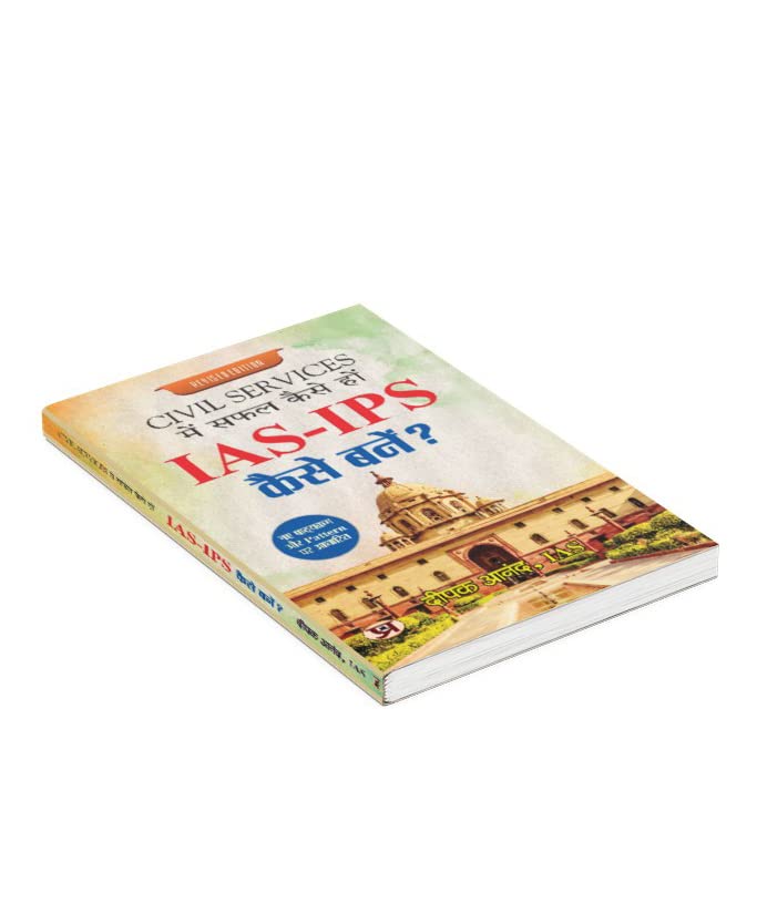Civil Services Mein Safal Kaise Hon - How to Become an IAS-IPS Kaise  by IAS Deepak Anand (Hindi - Paperback)