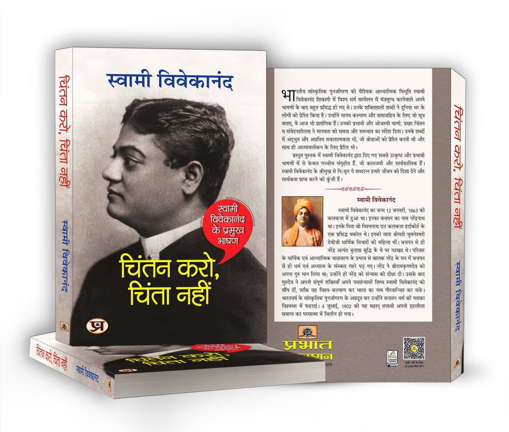 Chintan Karo, Chinta Nahin: Spirituality and Devotion  by Swami Vivekananda (Hindi - Paperback)