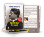 Chintan Karo, Chinta Nahin: Spirituality and Devotion  by Swami Vivekananda (Hindi - Paperback)