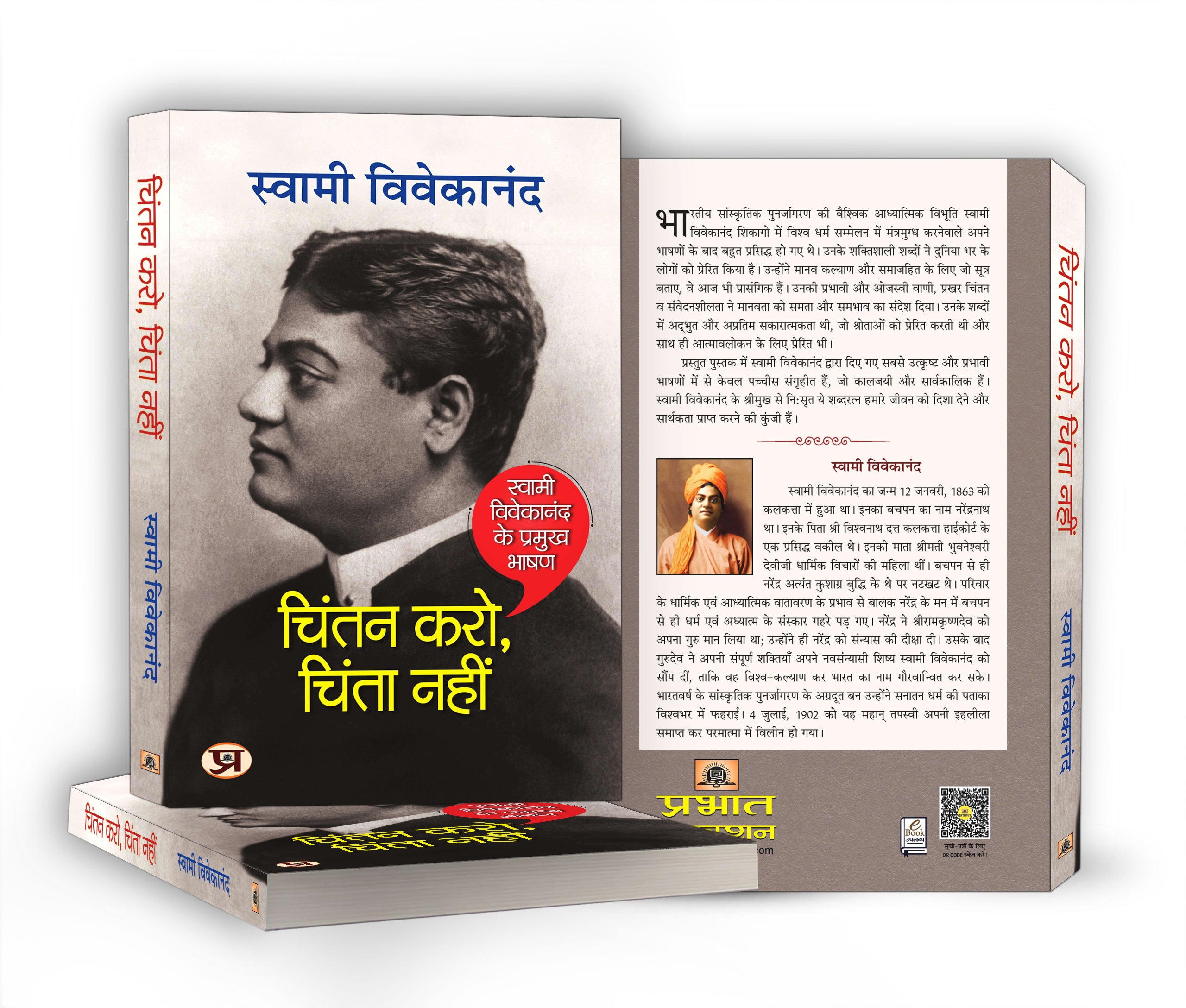 Chintan Karo, Chinta Nahin: Spirituality and Devotion  by Swami Vivekananda (Hindi - Paperback)