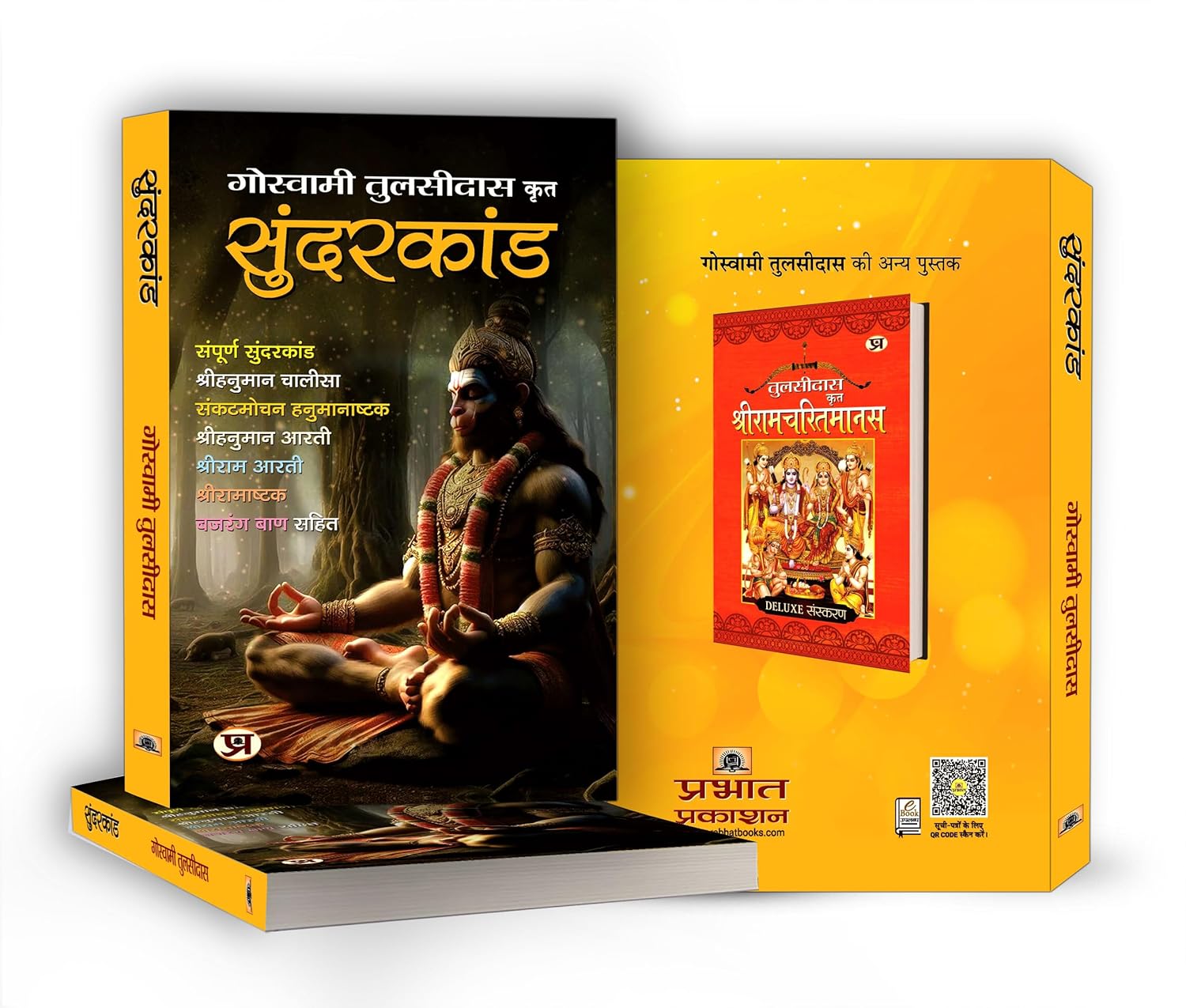 Sunderkand - सुंदरकांड  by Goswami Tulsidas (Hindi - Hardback)