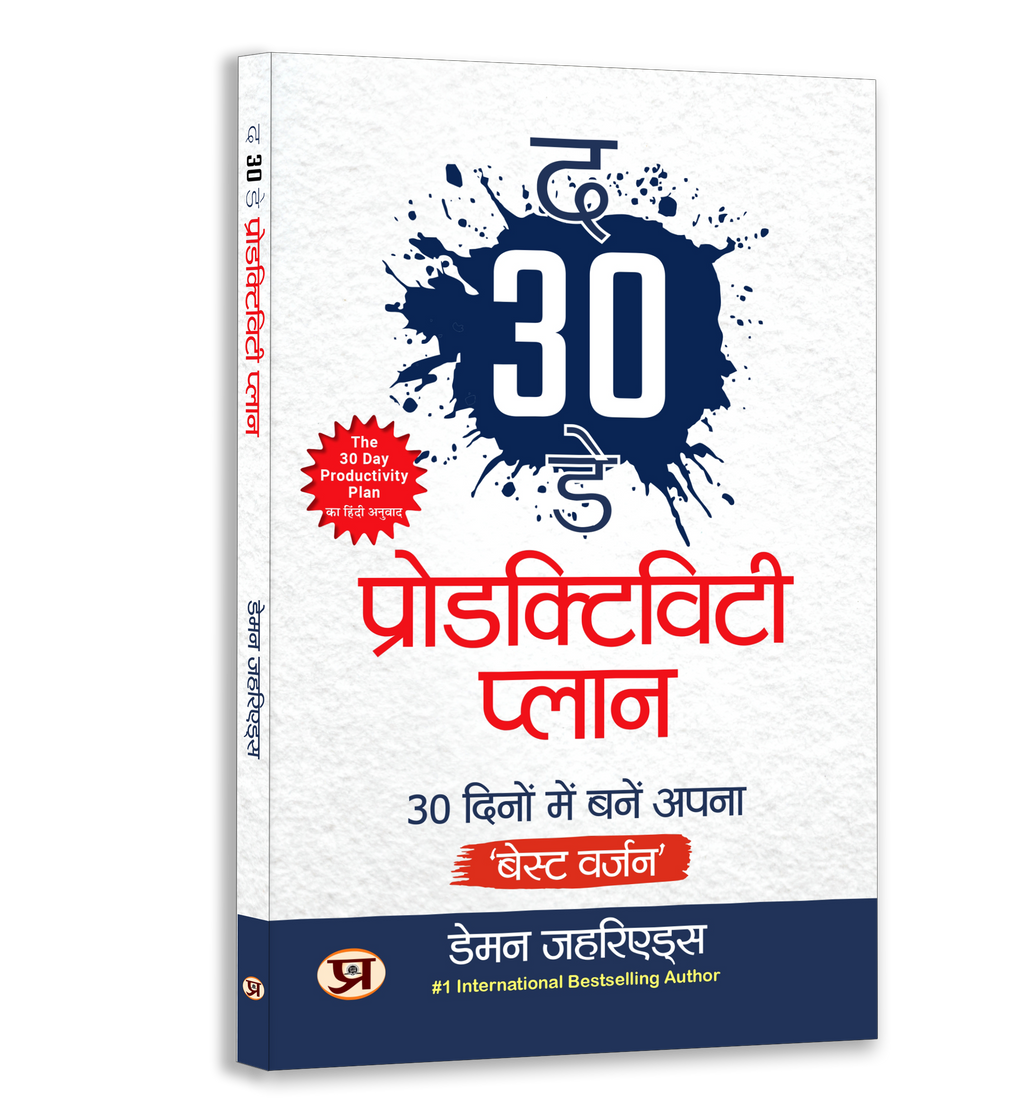 Disciplined Living & Productivity Bundle — Hindi