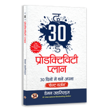 Disciplined Living & Productivity Bundle — Hindi