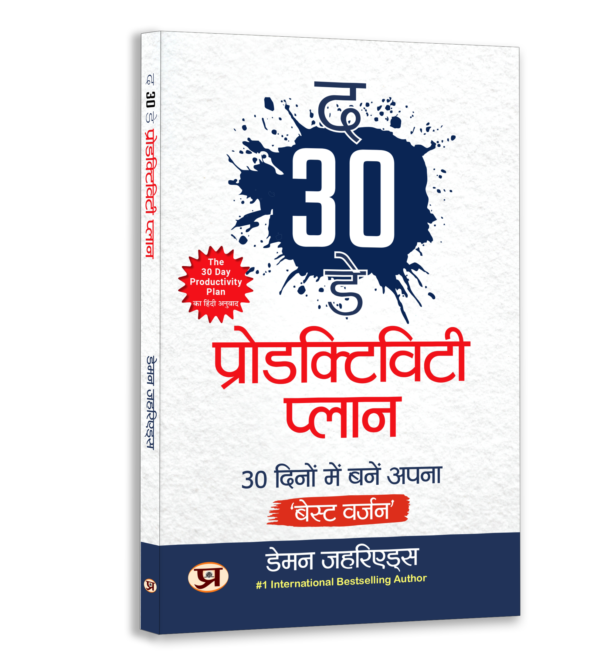 Disciplined Living & Productivity Bundle — Hindi