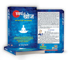 Swayam Ki Khoj :  by Dr. Sanjay Biyani  (Hindi - paperback)