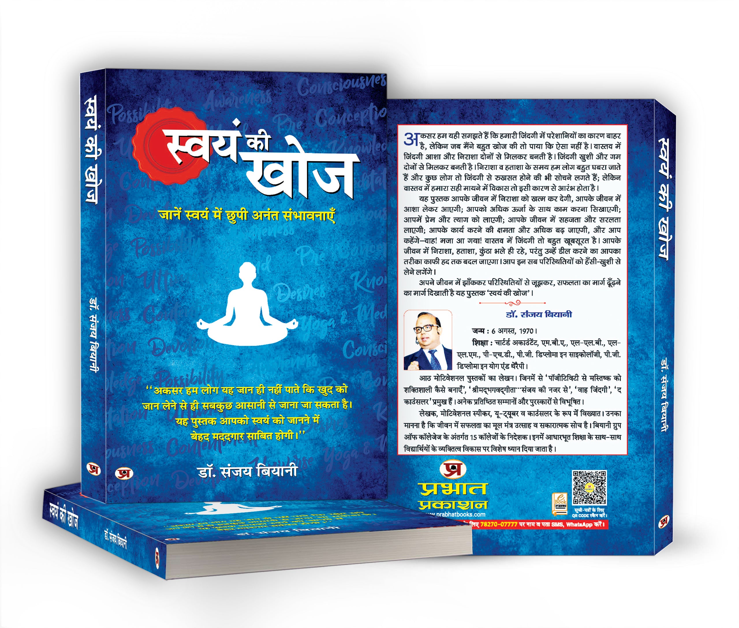 Swayam Ki Khoj :  by Dr. Sanjay Biyani  (Hindi - paperback)