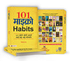 101 Micro Habits :  by Vishwas Raj (Hindi - Paperback)