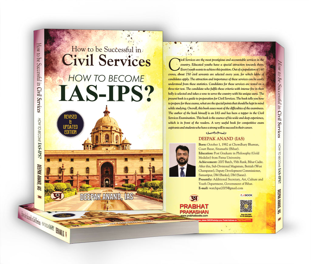 How To Be Successful In Civil Services – How To Become IAS-IPS? - by IAS Deepak Anand (English - paperback)