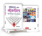 Secrets of Leadership  by Pradeep Thakur (Hindi - Paperback)