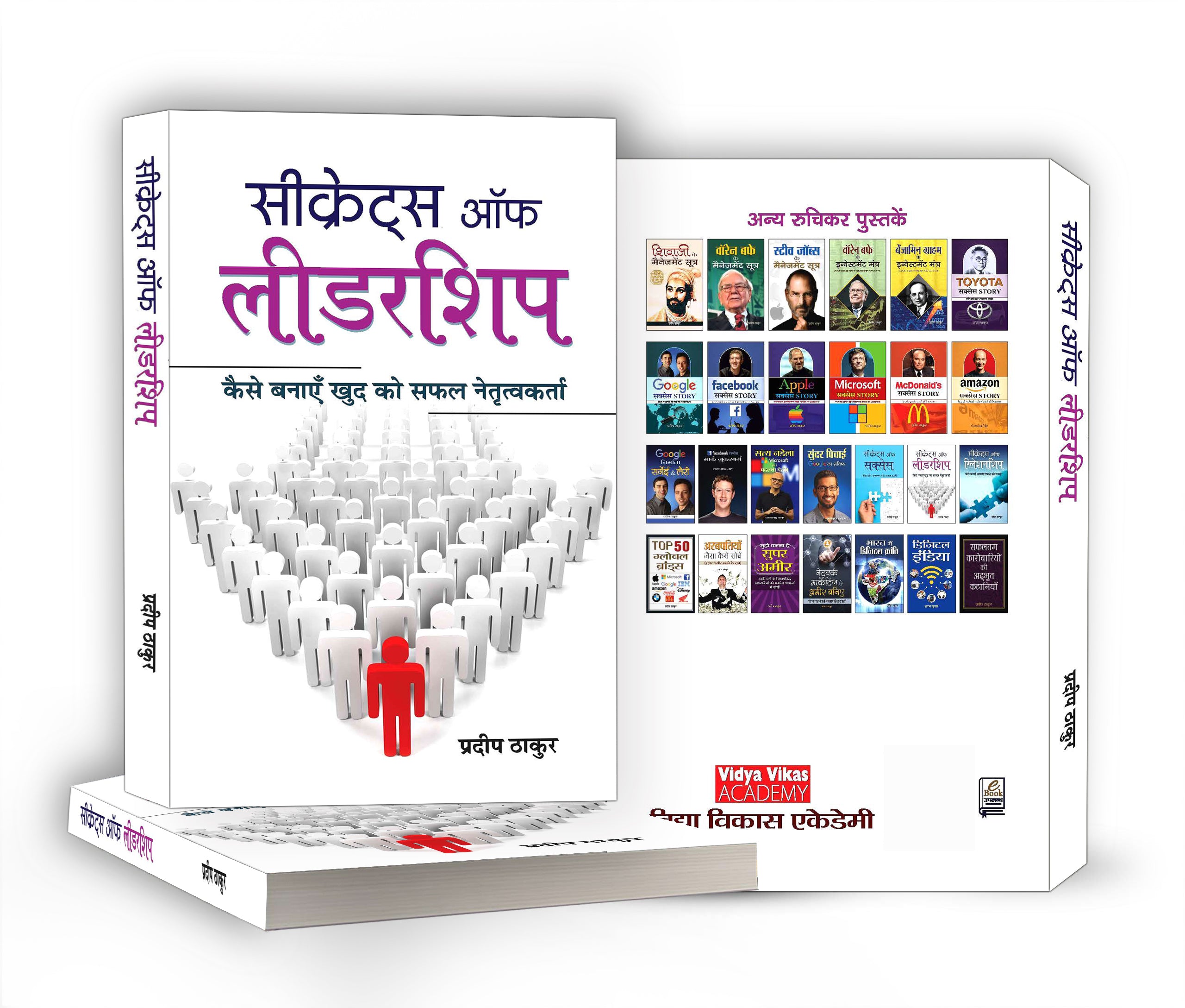 Secrets of Leadership  by Pradeep Thakur (Hindi - Paperback)