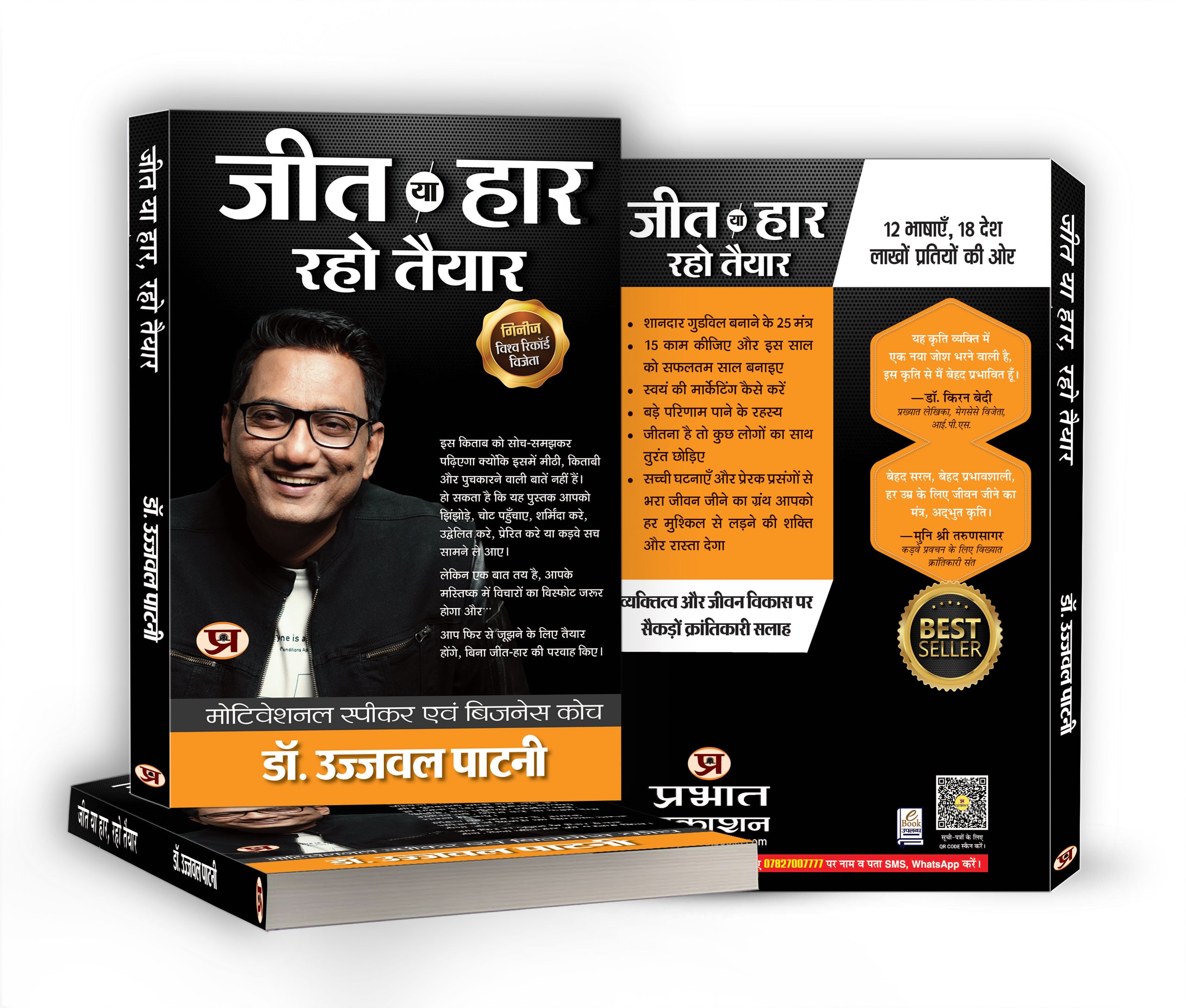 Jeet Ya Haar, Raho Taiyar By Dr. Ujjwal Patni (Hindi - Paperback)