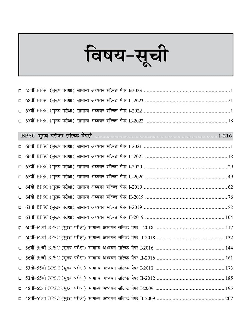 BPSC Bihar Civil Services Mains Previous Years Solved Papers (69th–48th)  by Ranjit Kumar Singh (Hindi - Paperback)