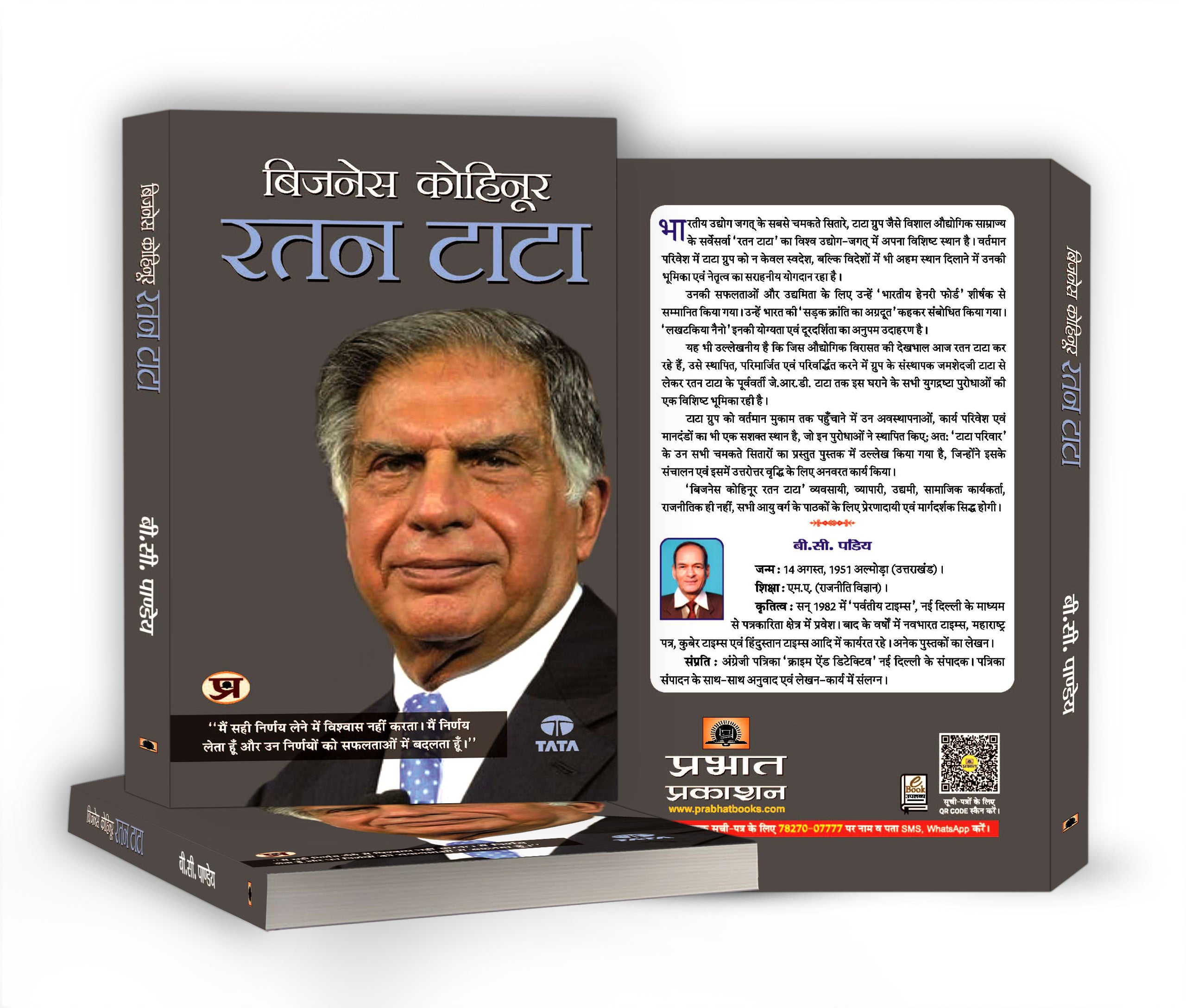 Ratan Tata: Business Kohinoor by B C Pandey (Hindi-Paperback)