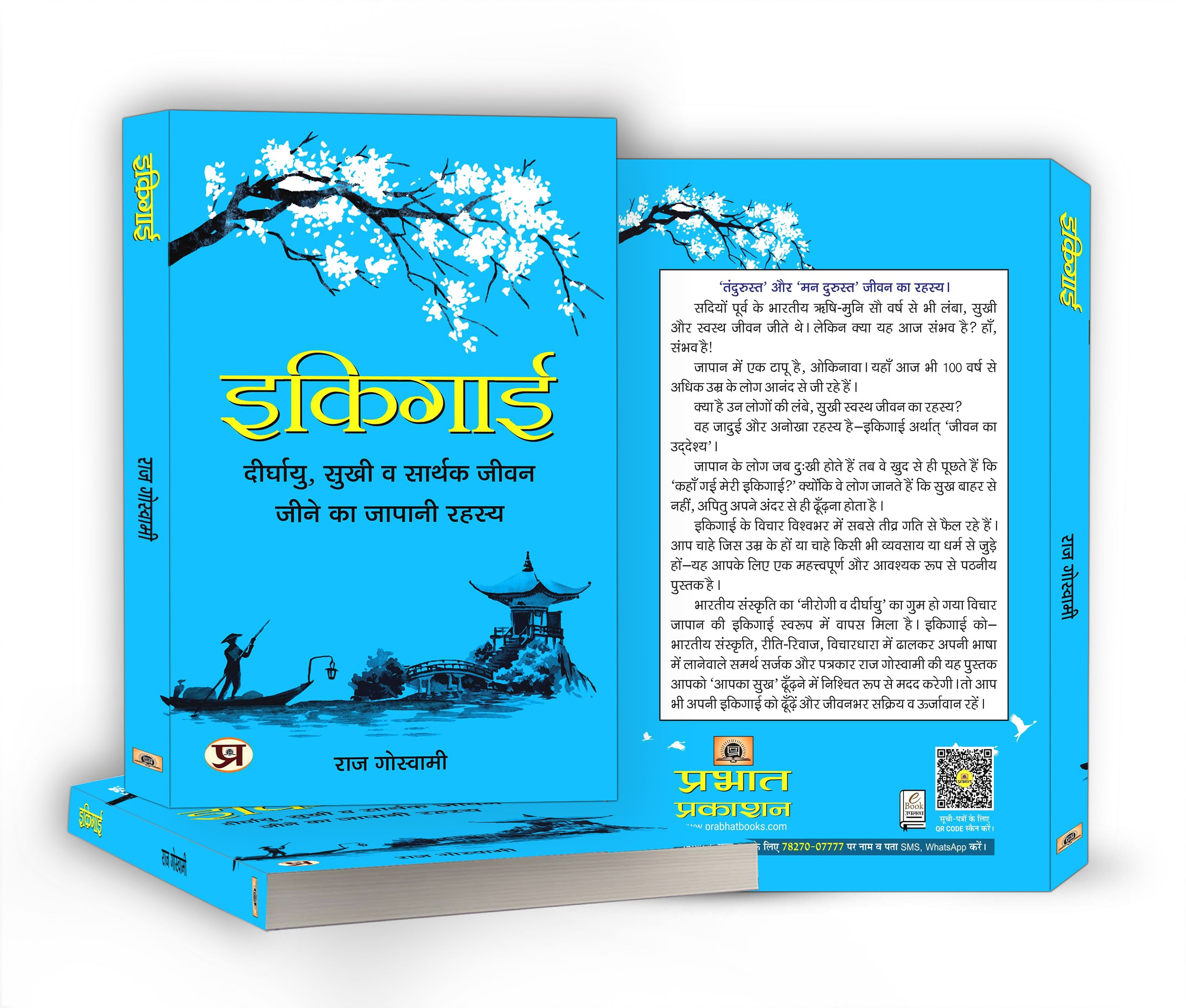 Ikigai - इकिगाई : Japanese Secret to a Long and Happy Life  by Raj Goswami (Hindi - Hardback)