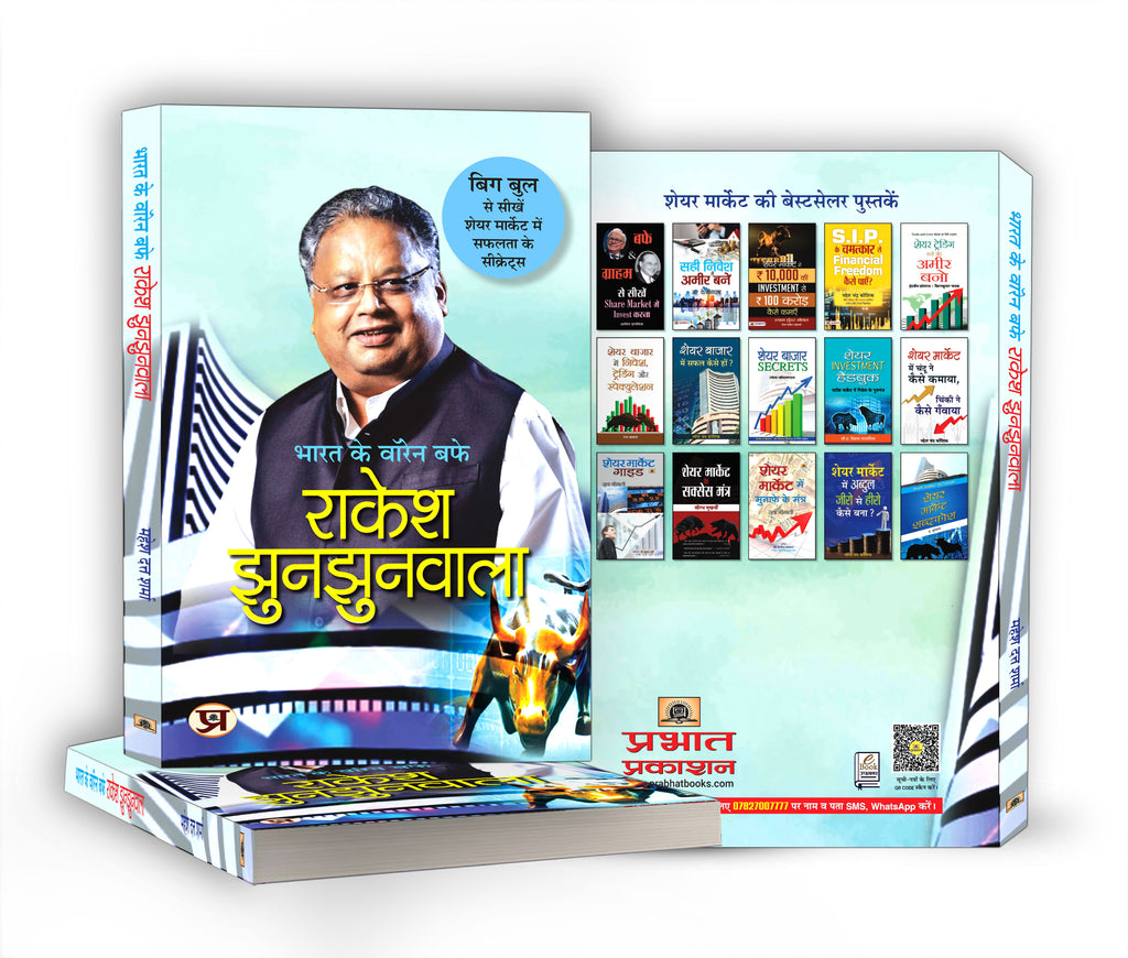 Bharat Ke Warren Buffett Rakesh Jhunjhunwala - By Mahesh Dutt Sharma (Hindi - Paperback)