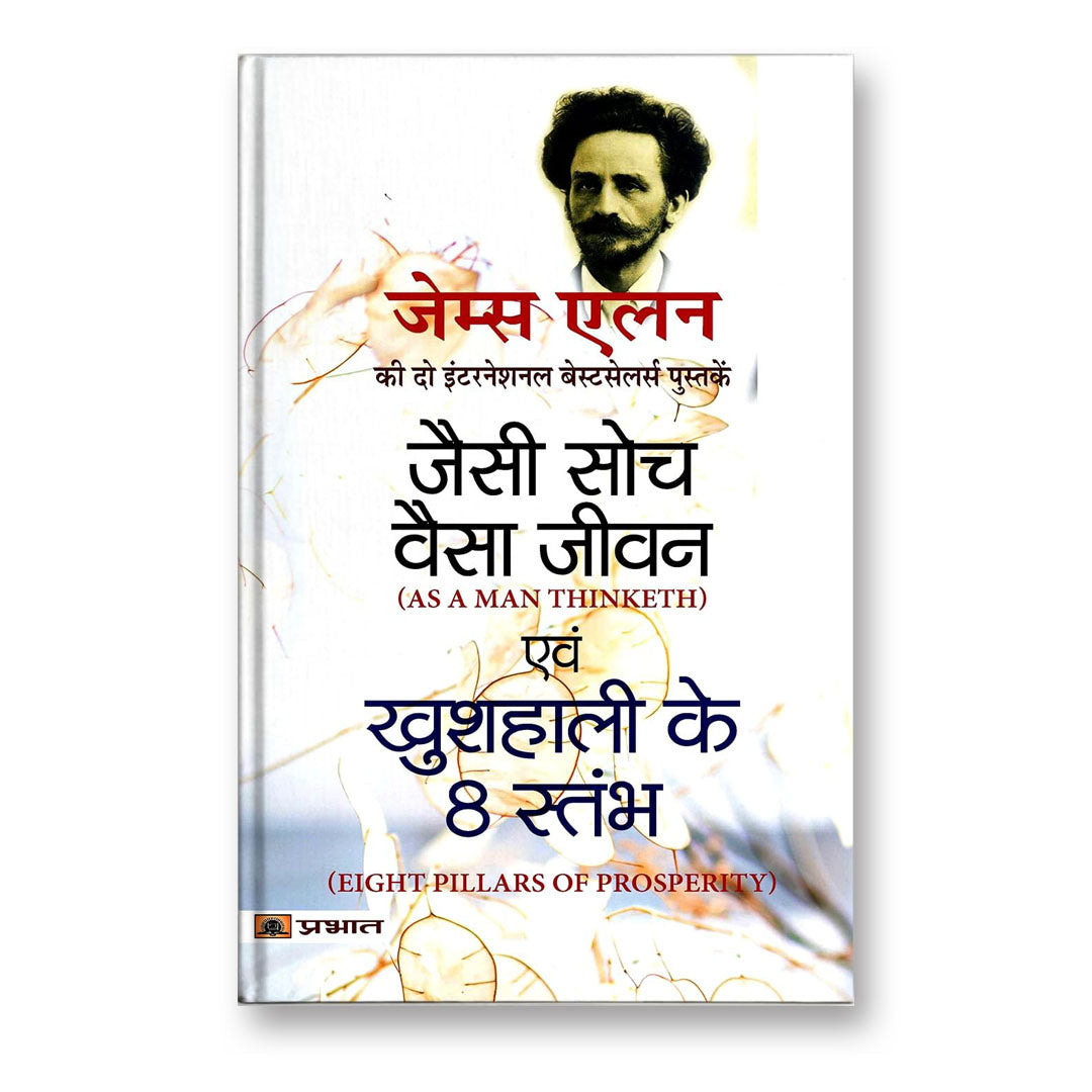 Jaisi Soch Vaisa Jeevan & Khushhali Ke 8 Stam. By James Allen : Book In Hindi) - Paperback