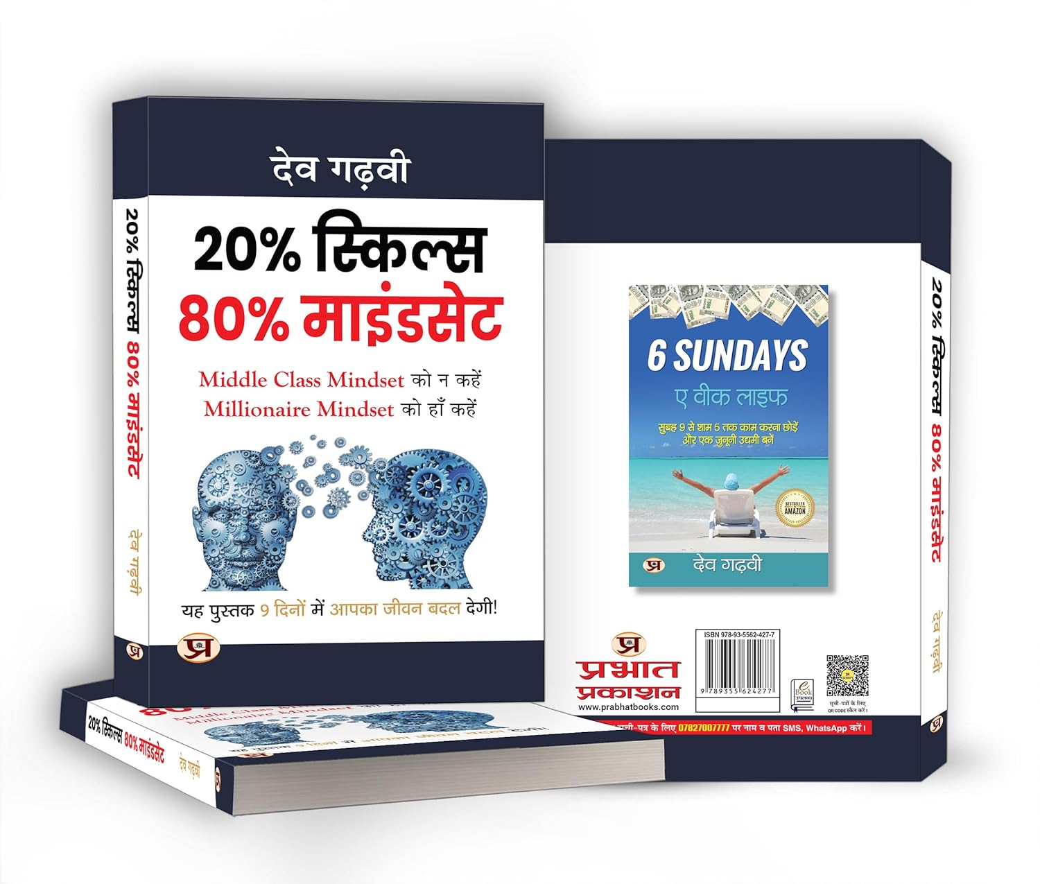 80% MindSet 20% Skills  - by Dev Gadhvi (Hindi - paperback)