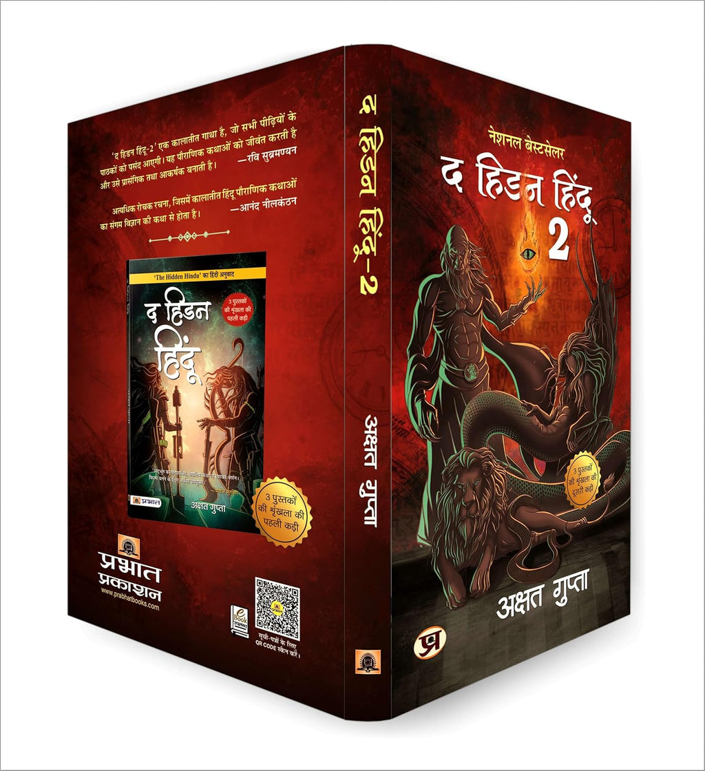 (The Hidden Hindu Book 3 + The Hidden Hindu Book 2 ) By Akshat Gupta (Set of 2 Books)-Paperback