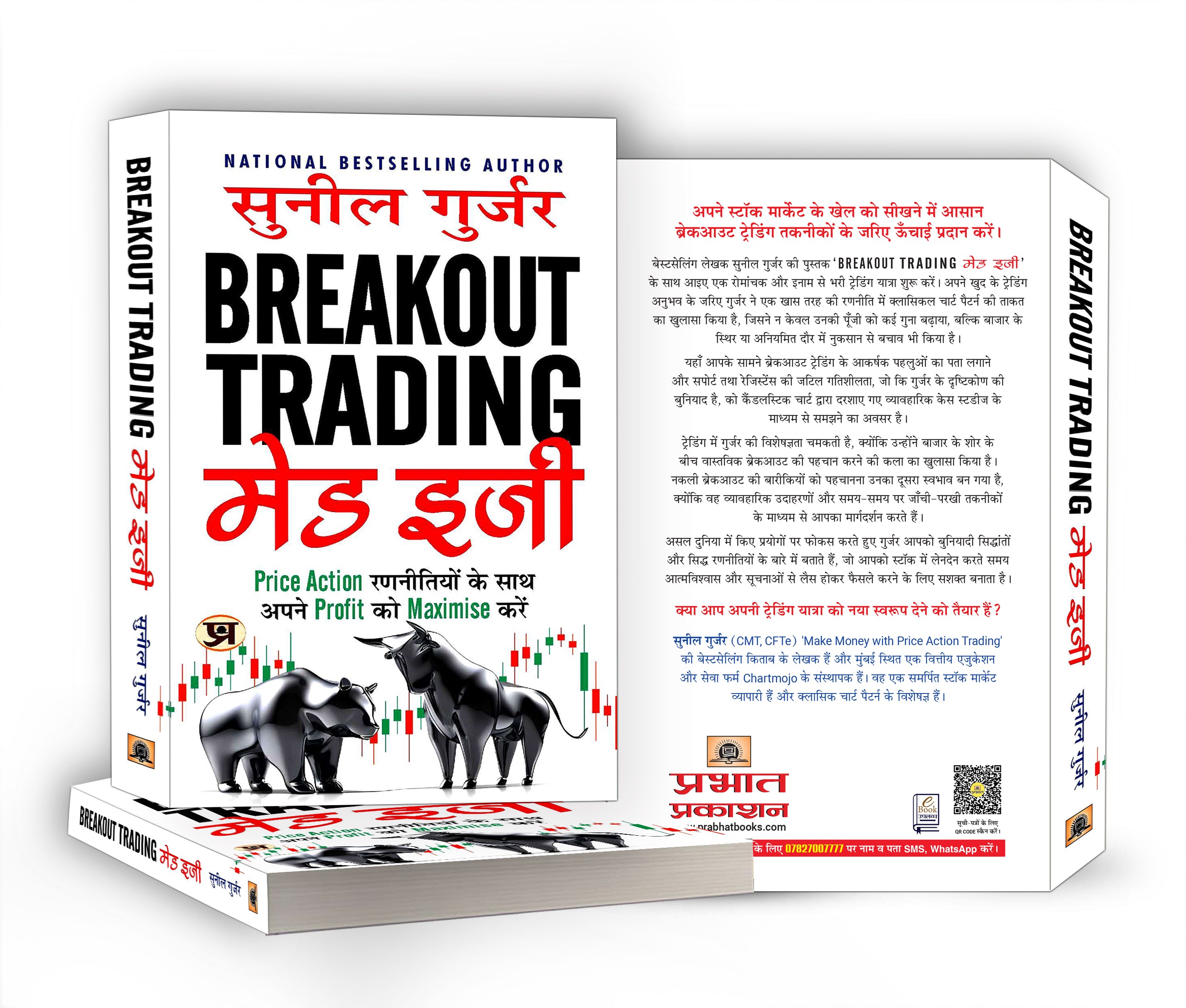 Breakout Trading Made Easy - by Sunil Gurjar (Hindi - Paperback)