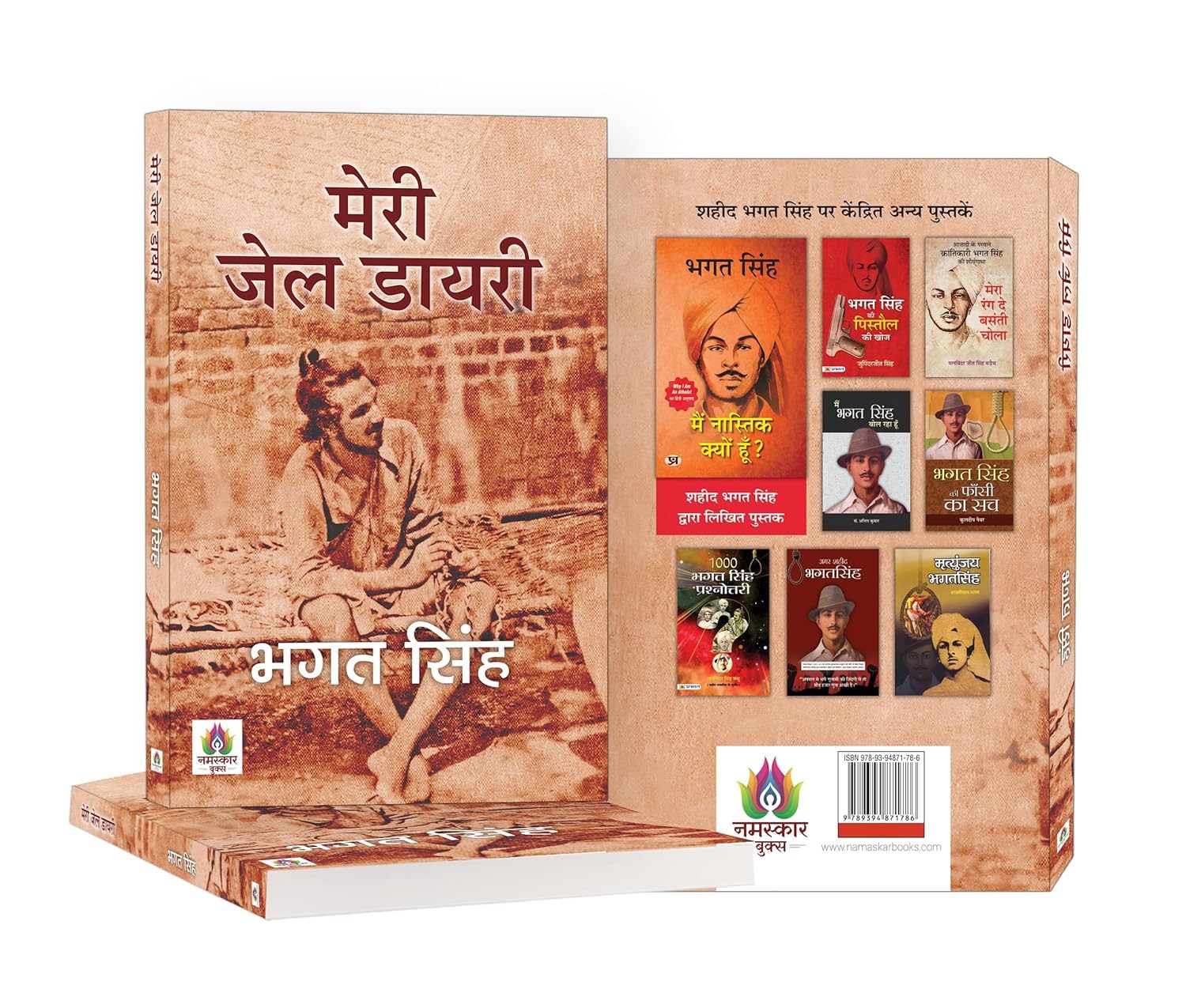 Meri Jail Diary मेरी जेल डायरी  by Bhagat Singh (Hindi-Paperback)